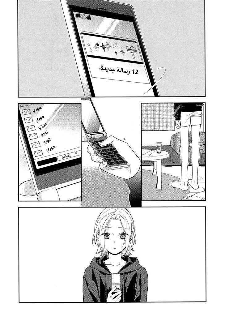Read Horimiya AR Manga Online