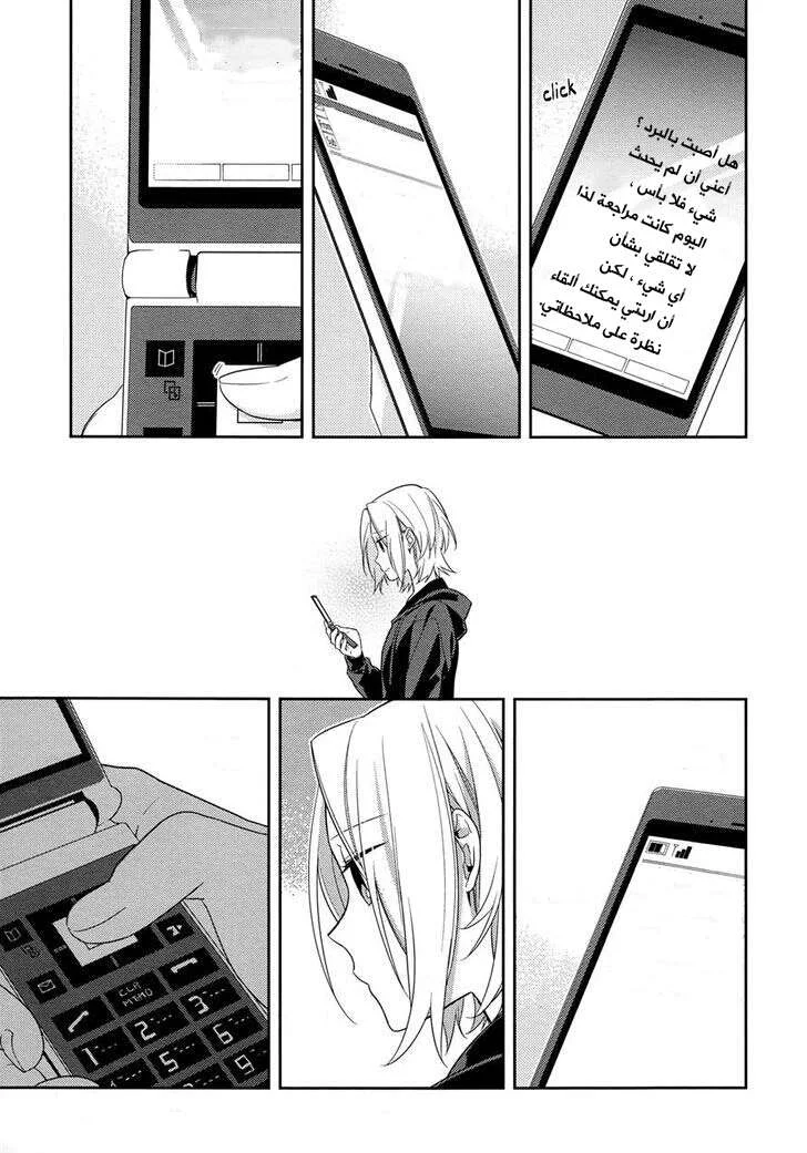 Read Horimiya AR Manga Online