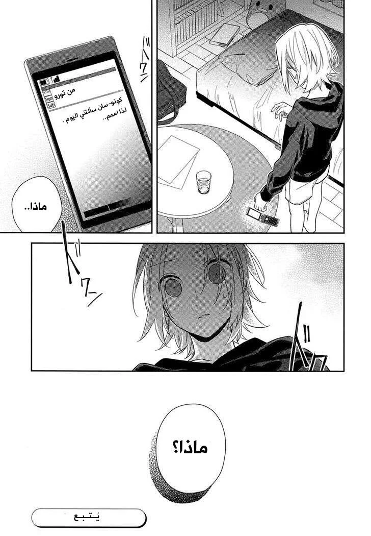 Read Horimiya AR Manga Online
