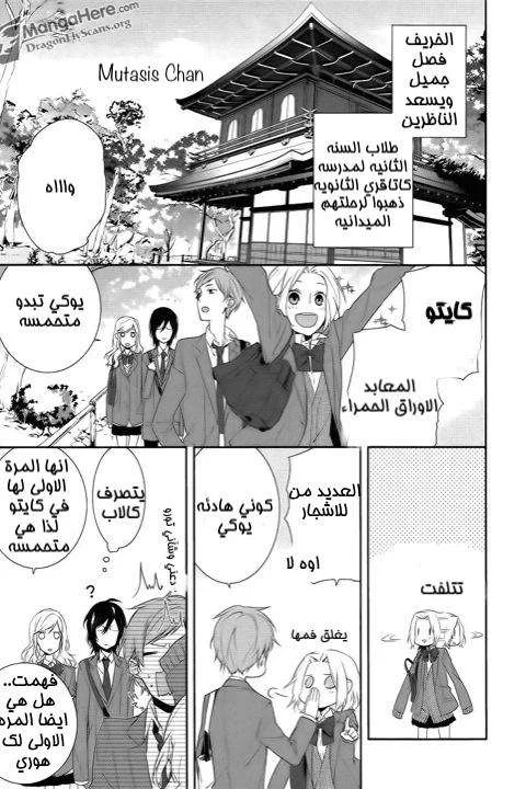 Read Horimiya AR Manga Online