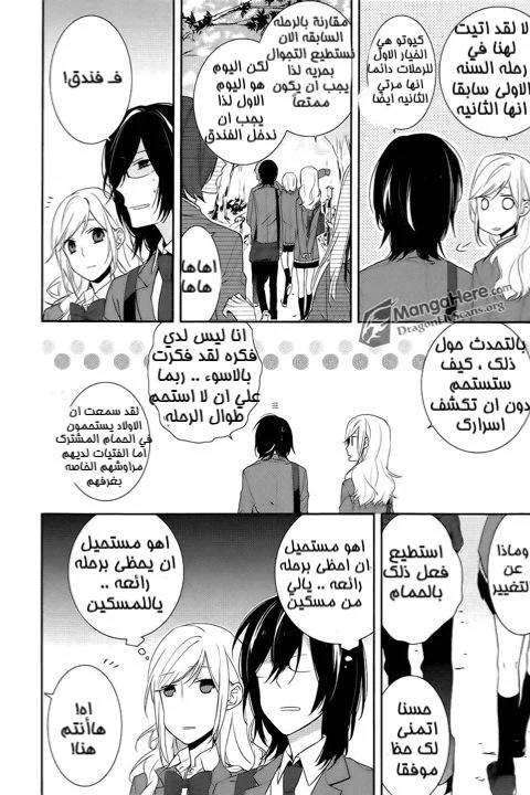 Read Horimiya AR Manga Online