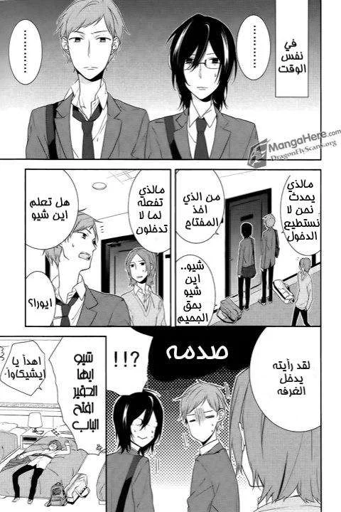 Read Horimiya AR Manga Online