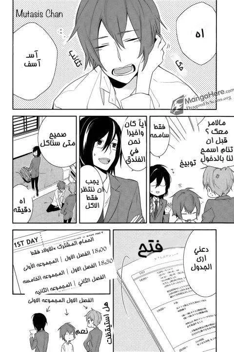 Read Horimiya AR Manga Online