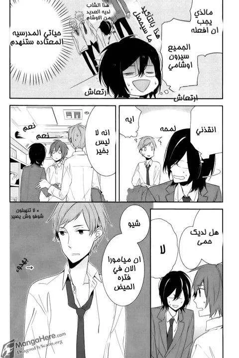 Read Horimiya AR Manga Online