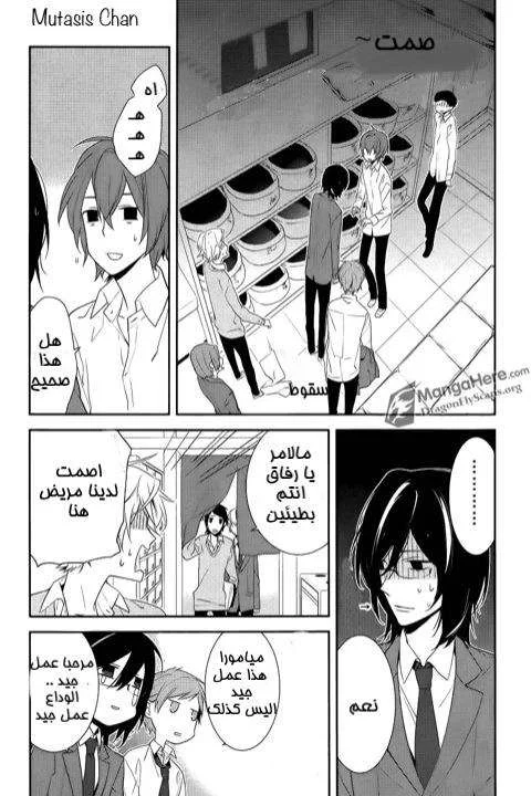Read Horimiya AR Manga Online