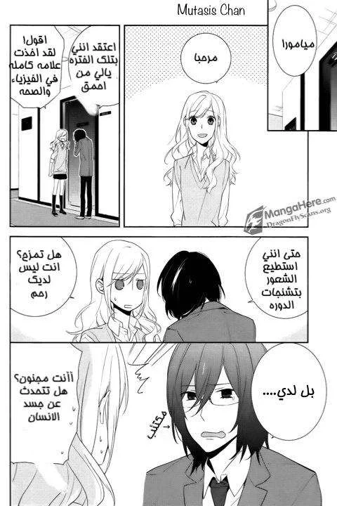 Read Horimiya AR Manga Online