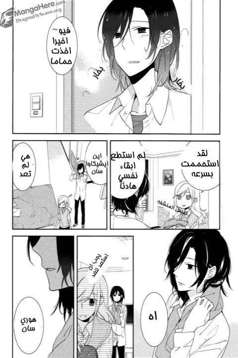 Read Horimiya AR Manga Online