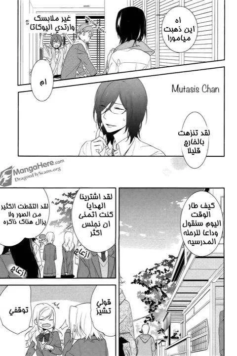 Read Horimiya AR Manga Online
