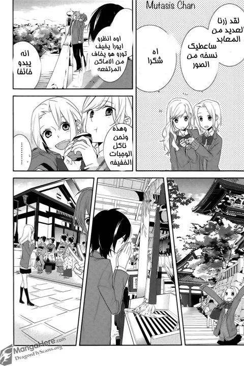 Read Horimiya AR Manga Online