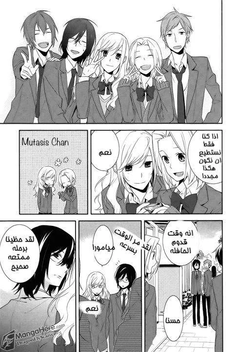Read Horimiya AR Manga Online