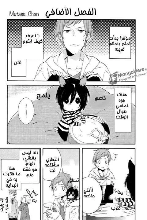 Read Horimiya AR Manga Online