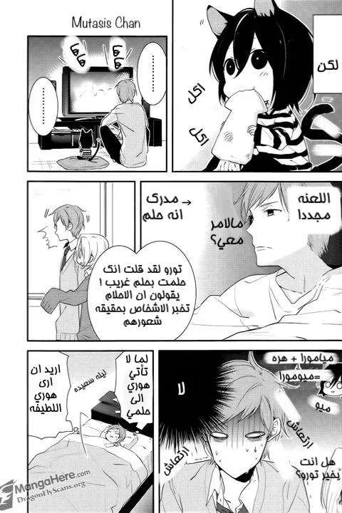 Read Horimiya AR Manga Online