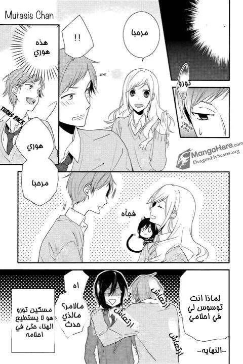 Read Horimiya AR Manga Online