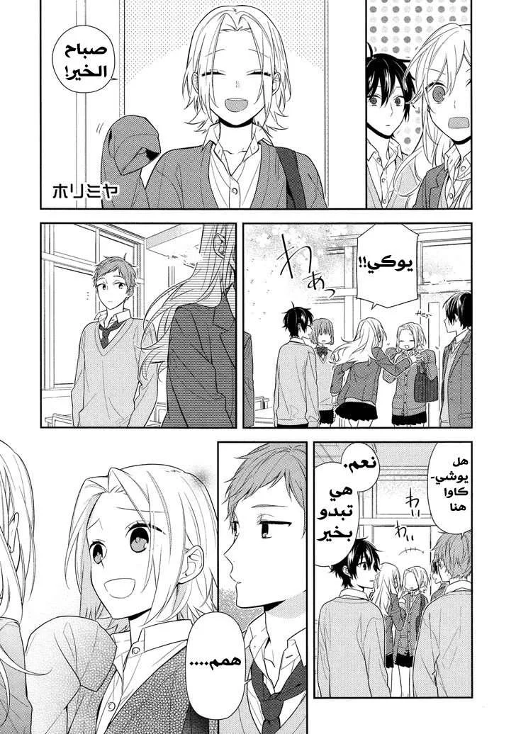 Read Horimiya AR Manga Online