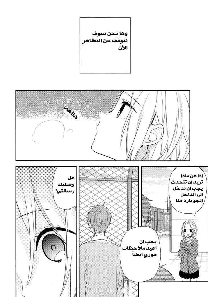 Read Horimiya AR Manga Online