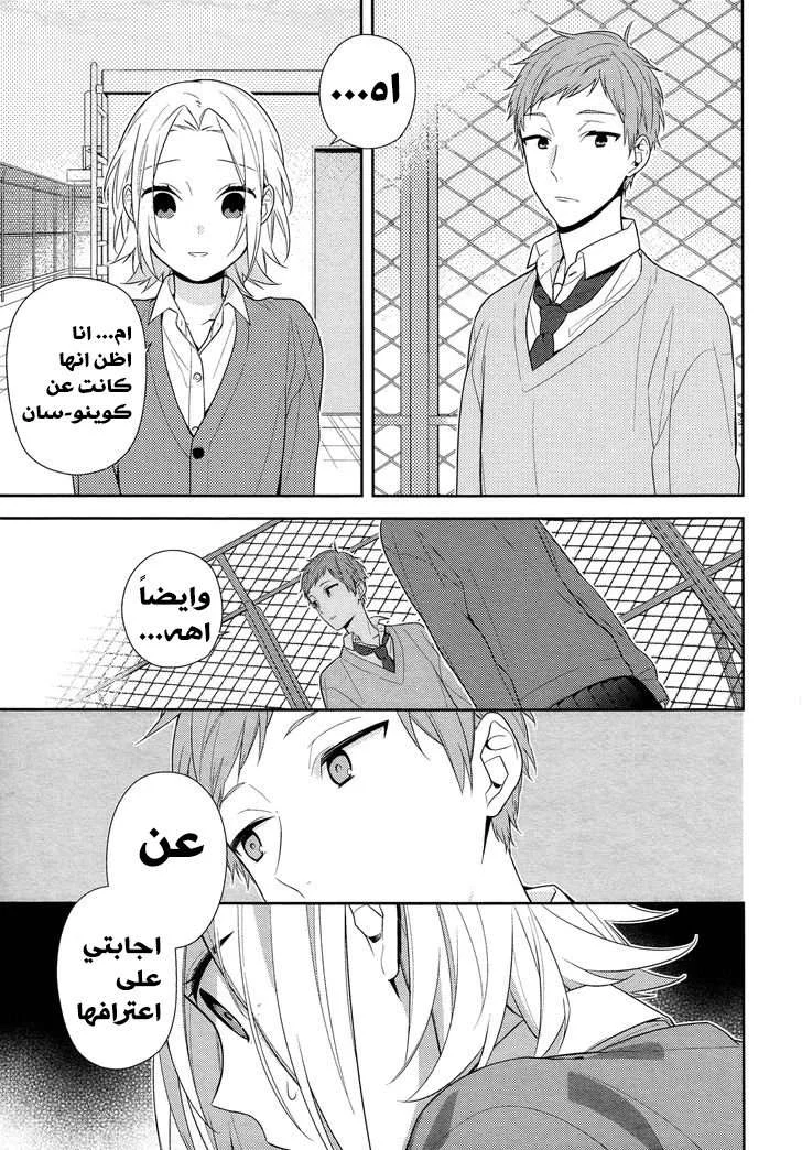 Read Horimiya AR Manga Online