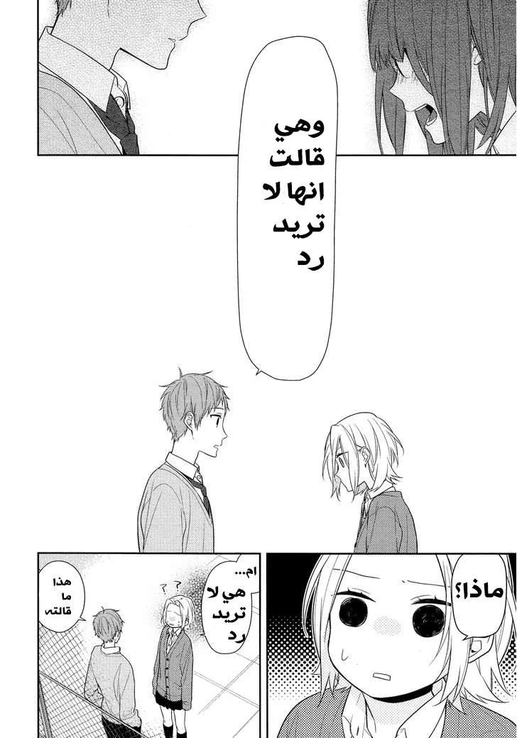 Read Horimiya AR Manga Online