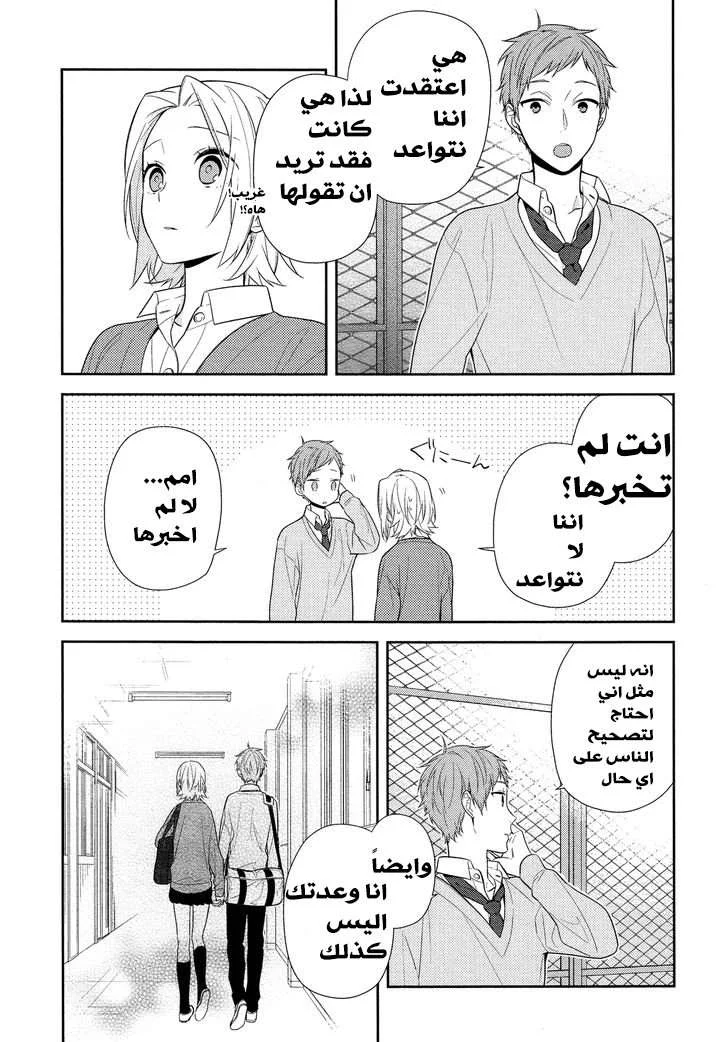 Read Horimiya AR Manga Online