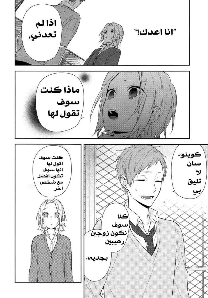 Read Horimiya AR Manga Online