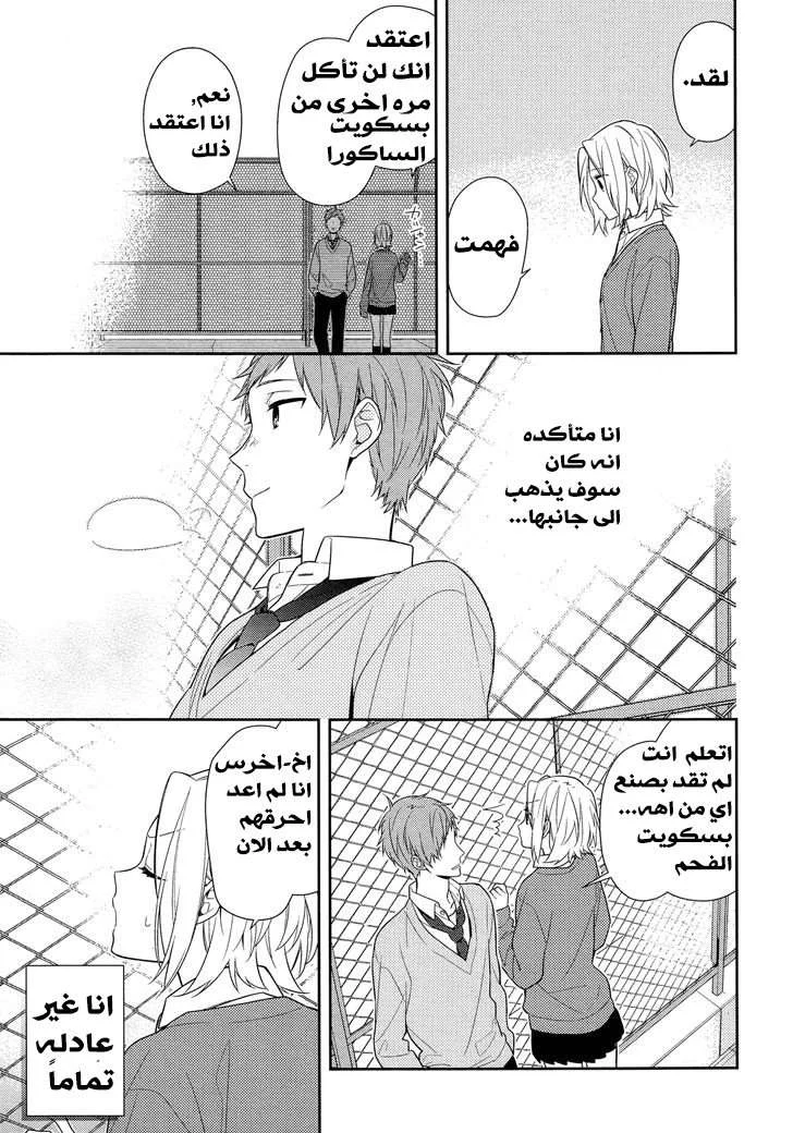 Read Horimiya AR Manga Online