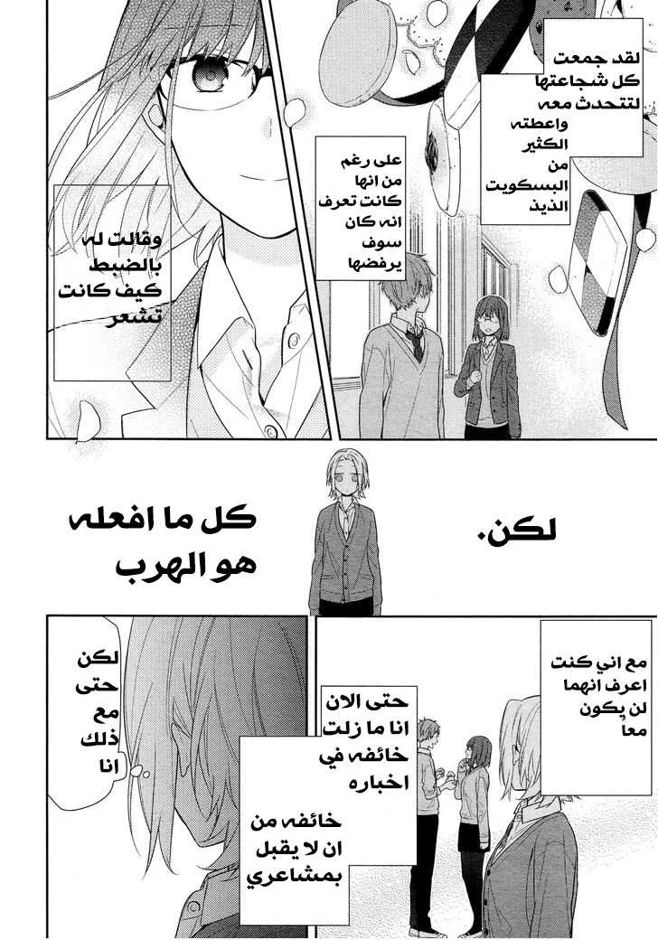 Read Horimiya AR Manga Online