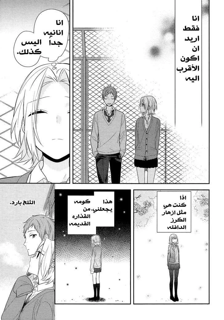 Read Horimiya AR Manga Online