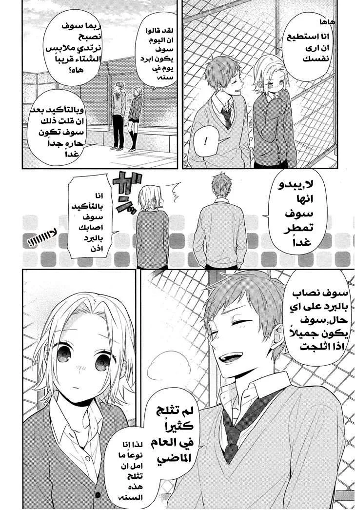 Read Horimiya AR Manga Online