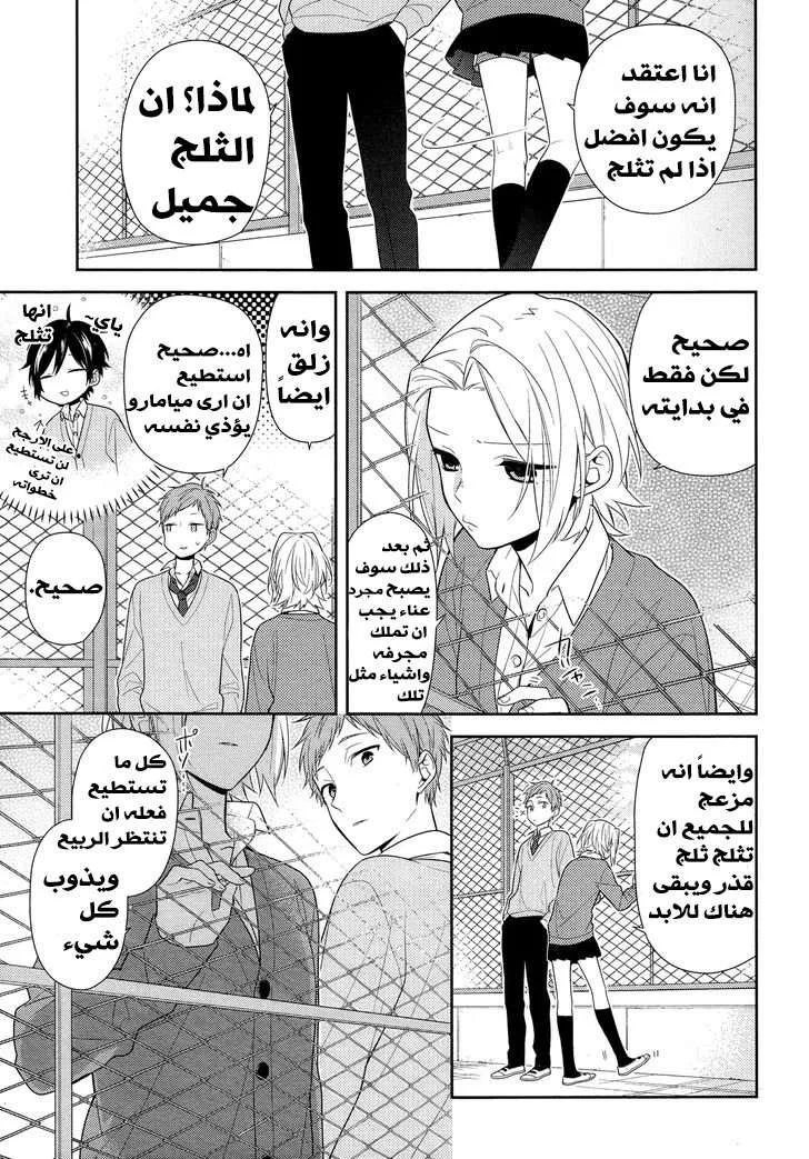 Read Horimiya AR Manga Online