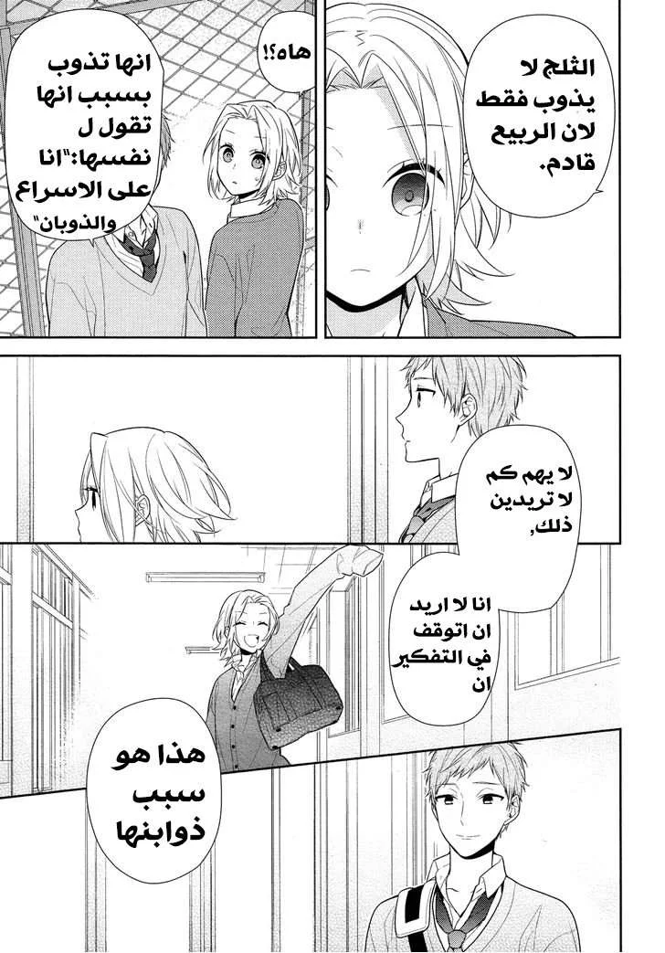 Read Horimiya AR Manga Online