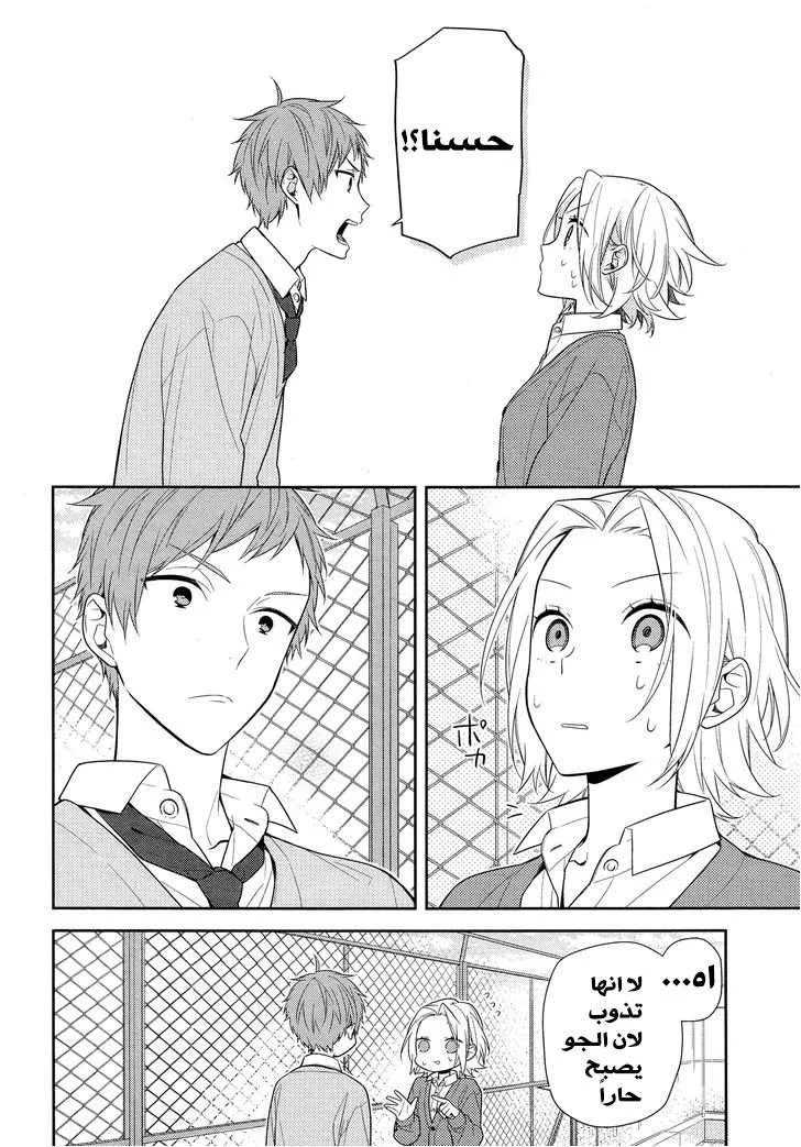 Read Horimiya AR Manga Online