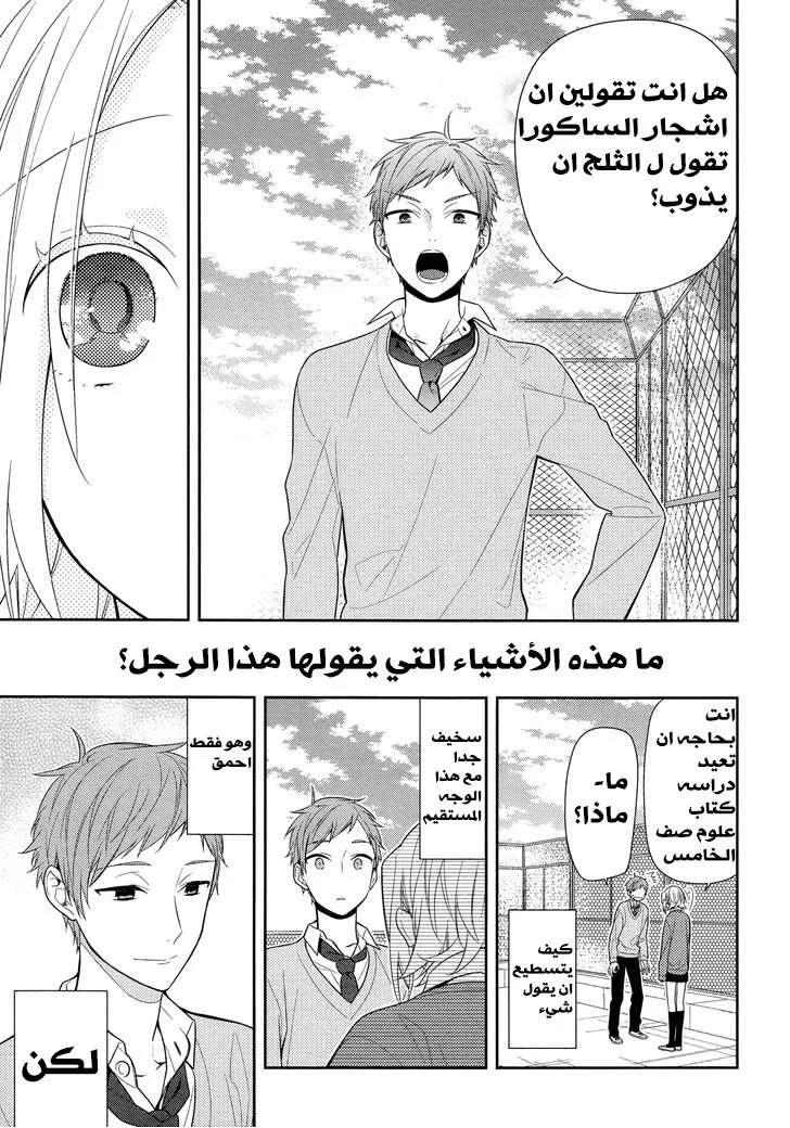 Read Horimiya AR Manga Online