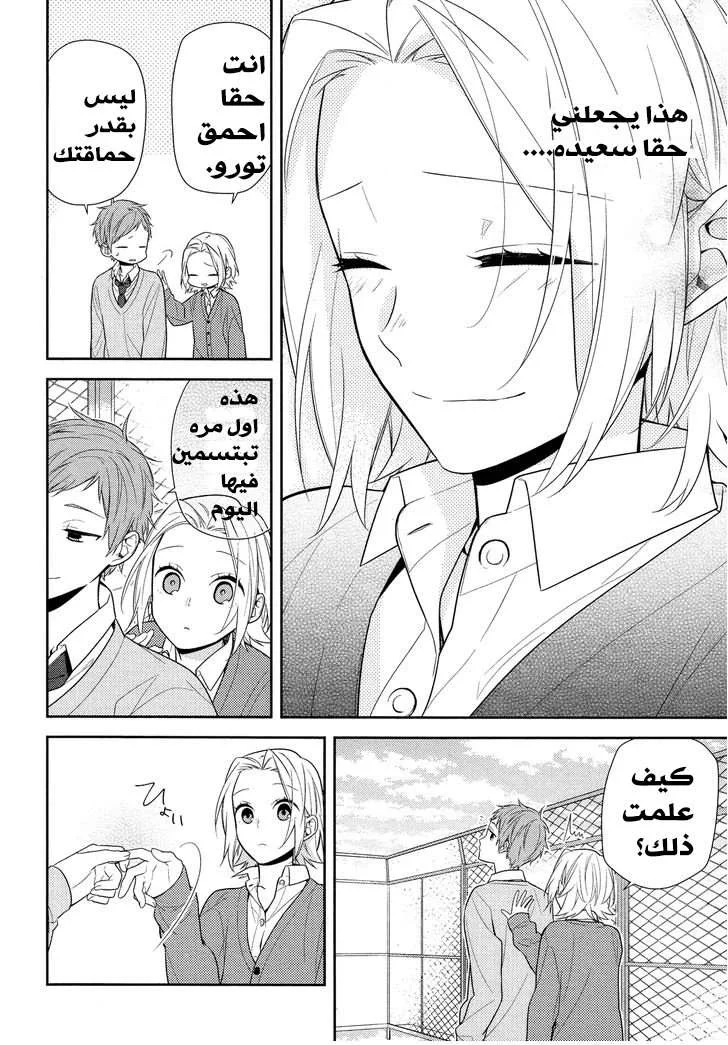 Read Horimiya AR Manga Online