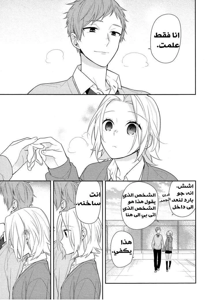 Read Horimiya AR Manga Online