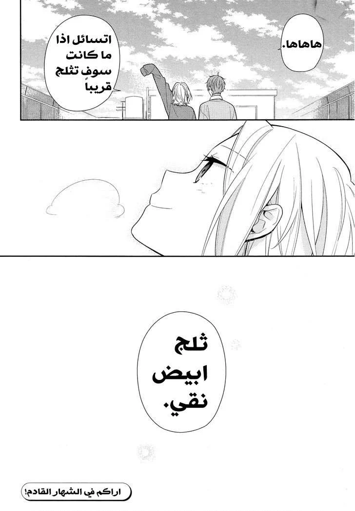 Read Horimiya AR Manga Online