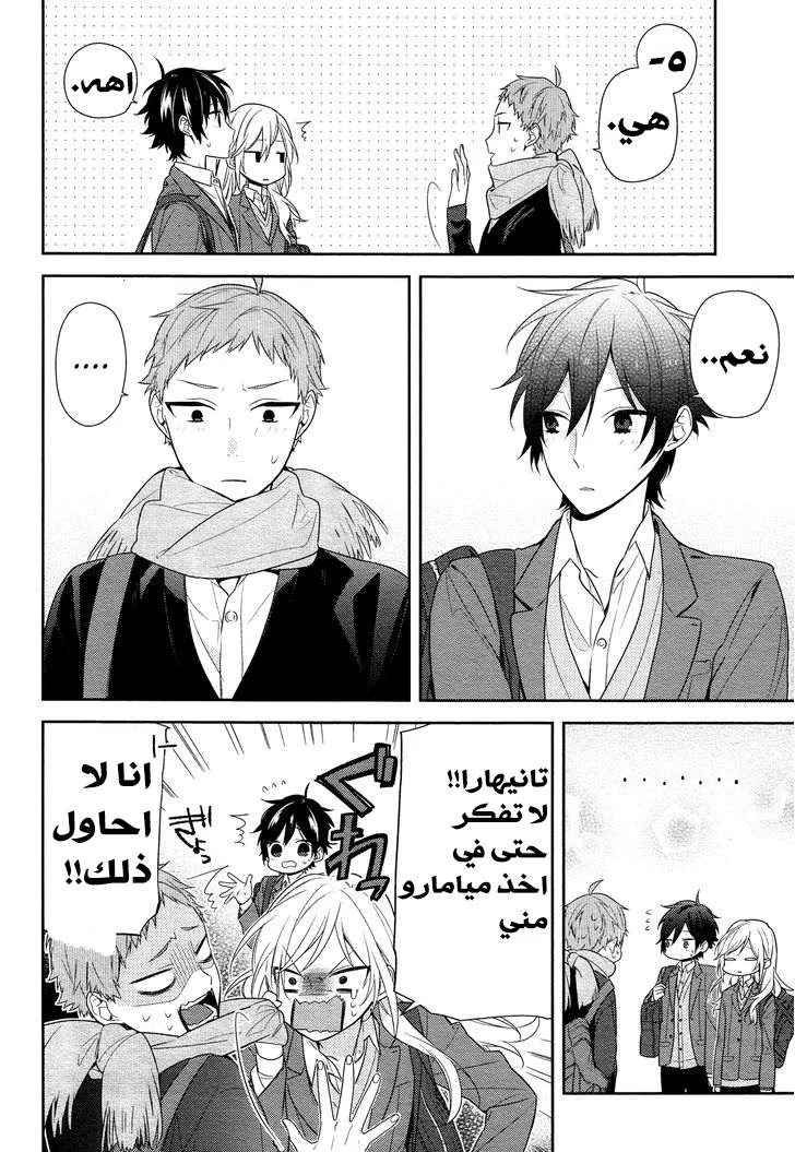 Read Horimiya AR Manga Online