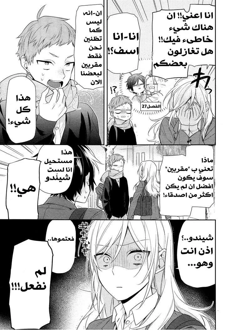 Read Horimiya AR Manga Online