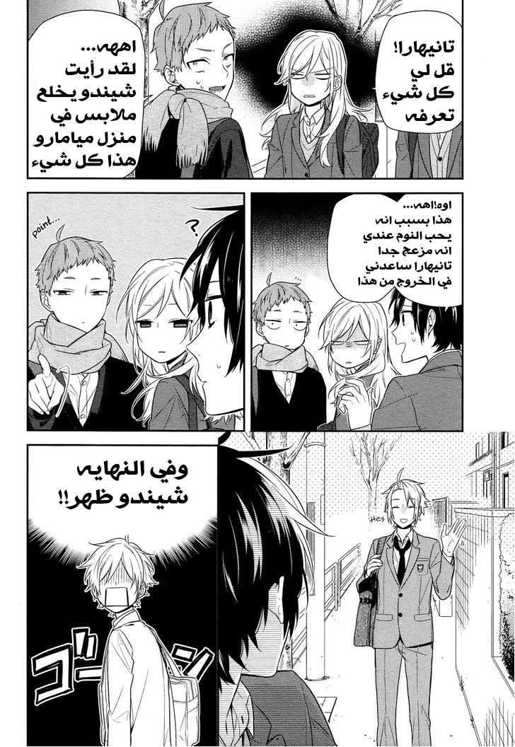Read Horimiya AR Manga Online
