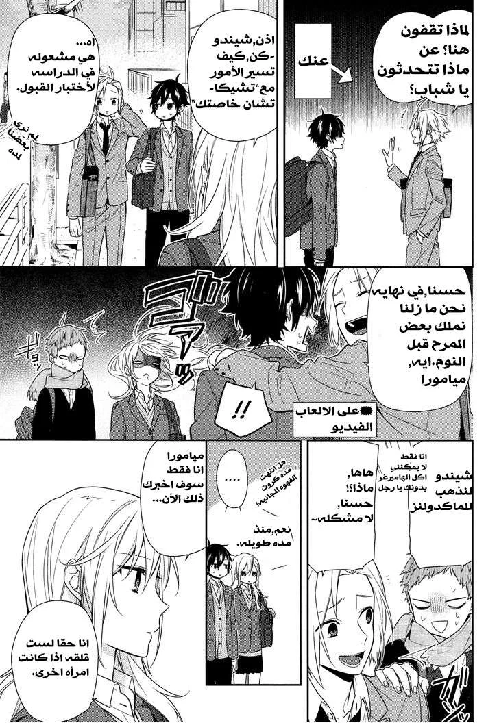 Read Horimiya AR Manga Online