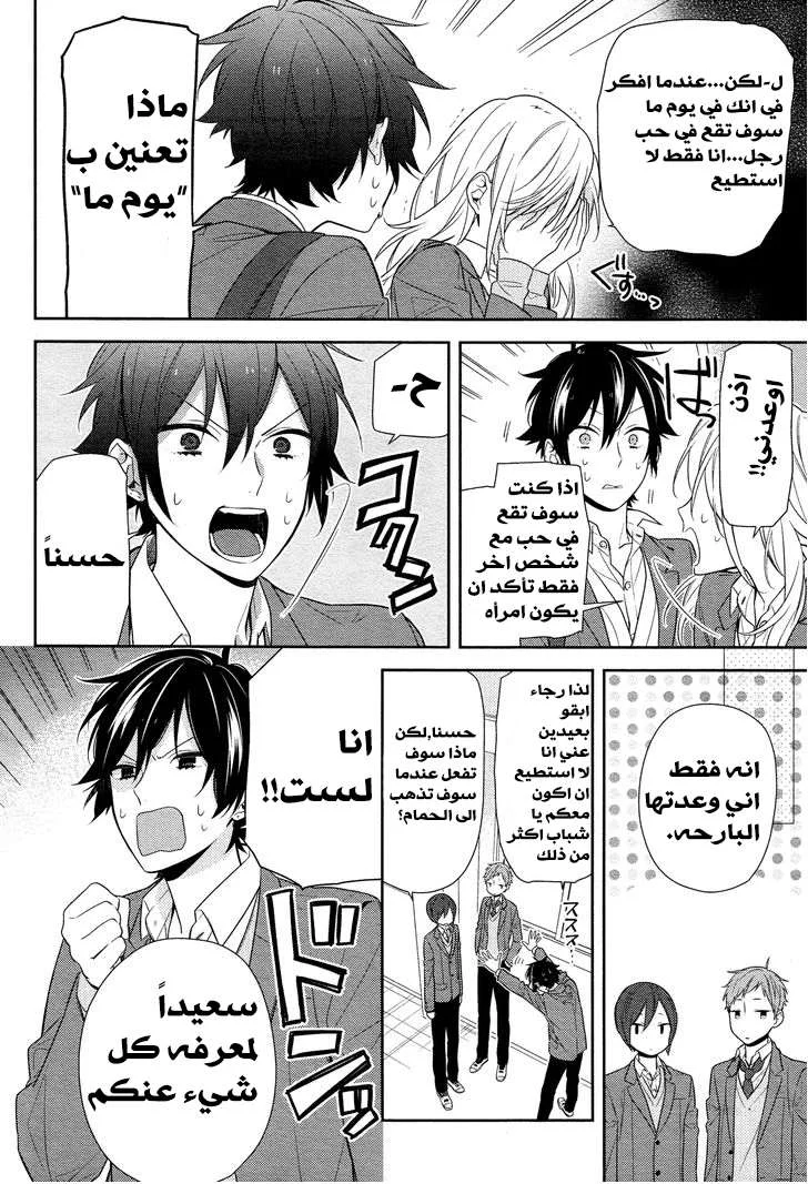 Read Horimiya AR Manga Online