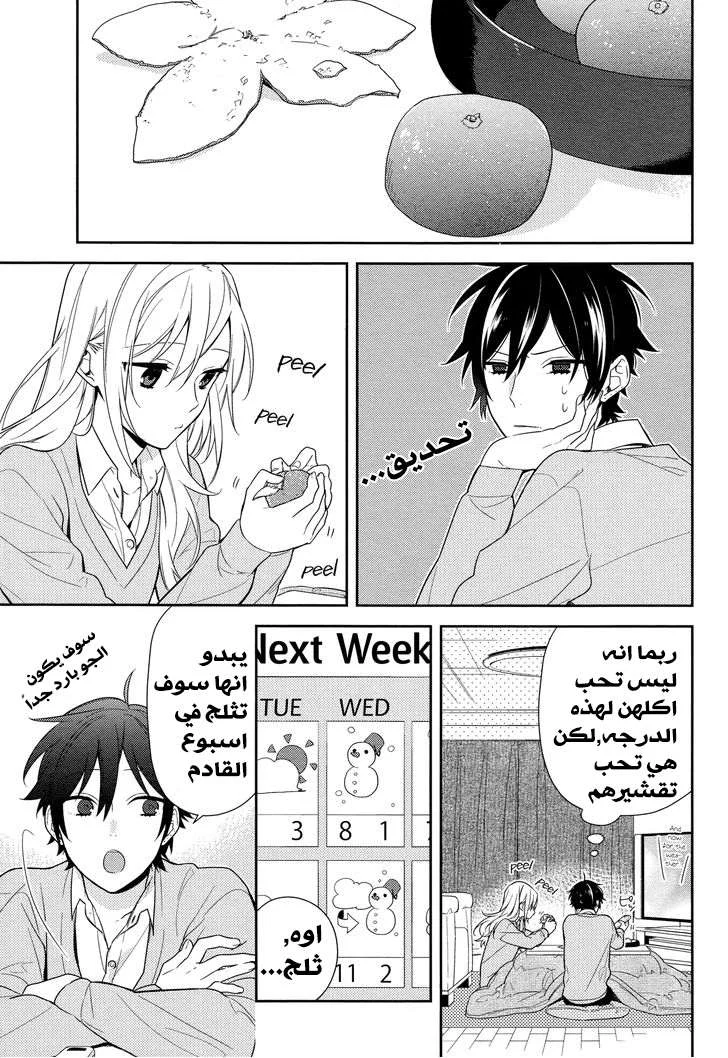 Read Horimiya AR Manga Online
