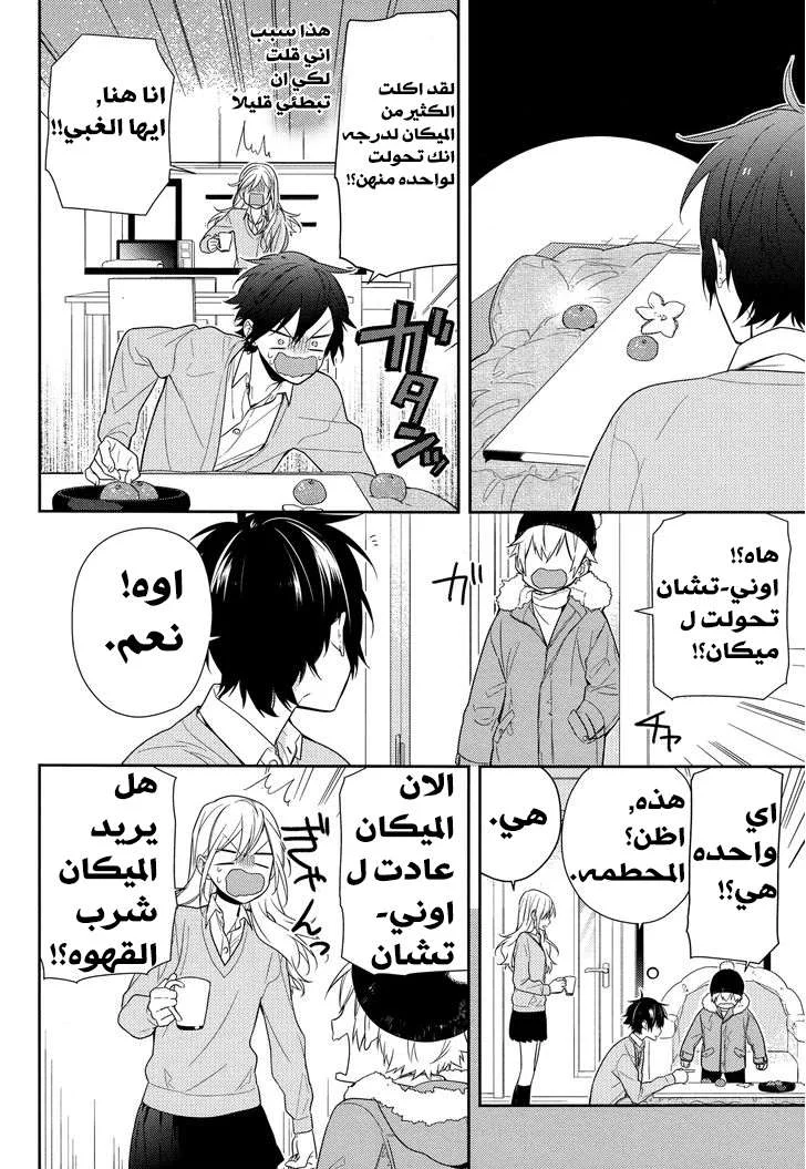 Read Horimiya AR Manga Online