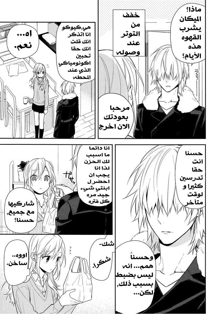 Read Horimiya AR Manga Online