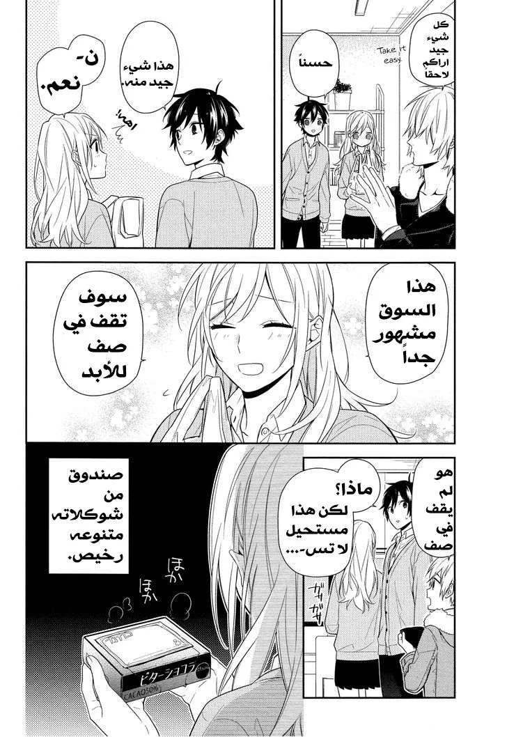 Read Horimiya AR Manga Online
