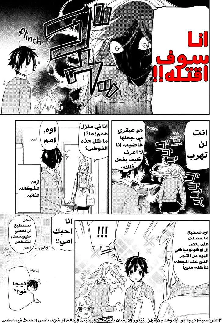 Read Horimiya AR Manga Online