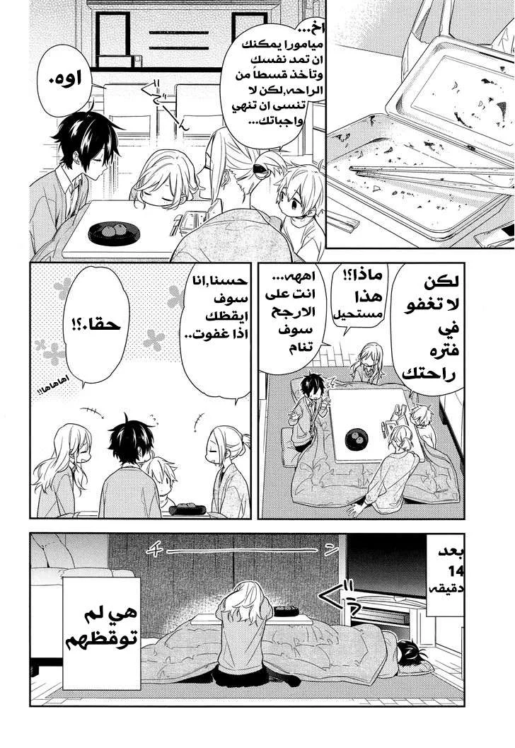 Read Horimiya AR Manga Online