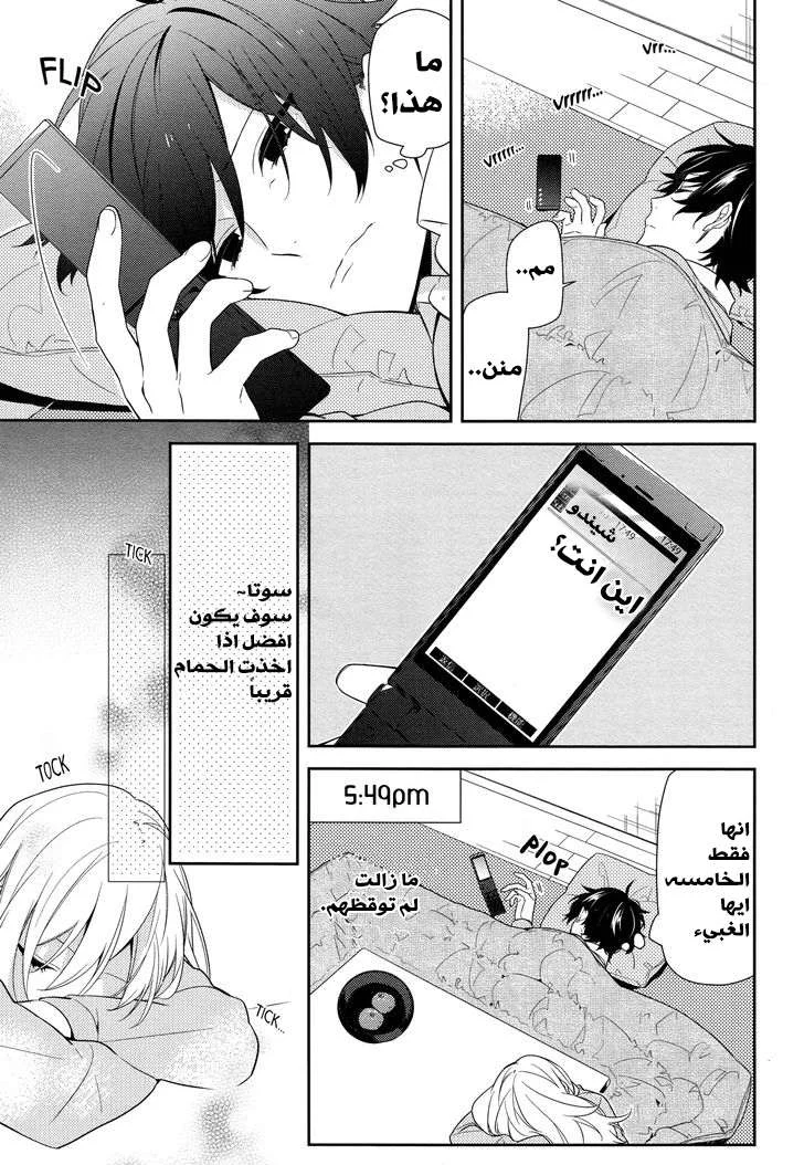 Read Horimiya AR Manga Online