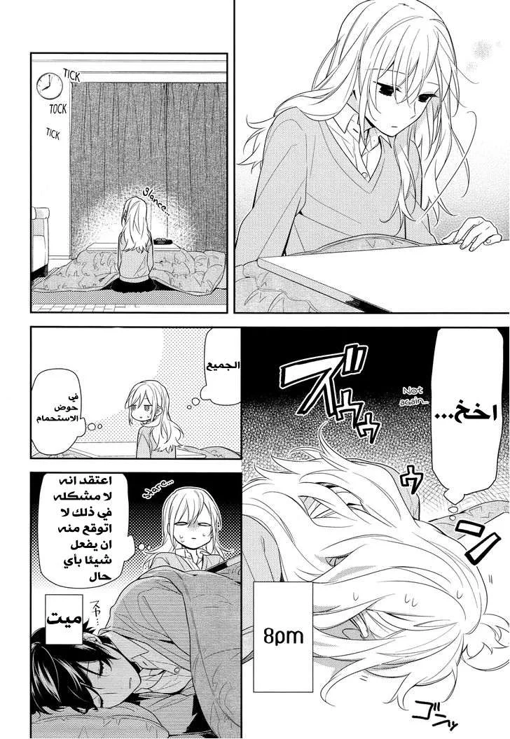 Read Horimiya AR Manga Online