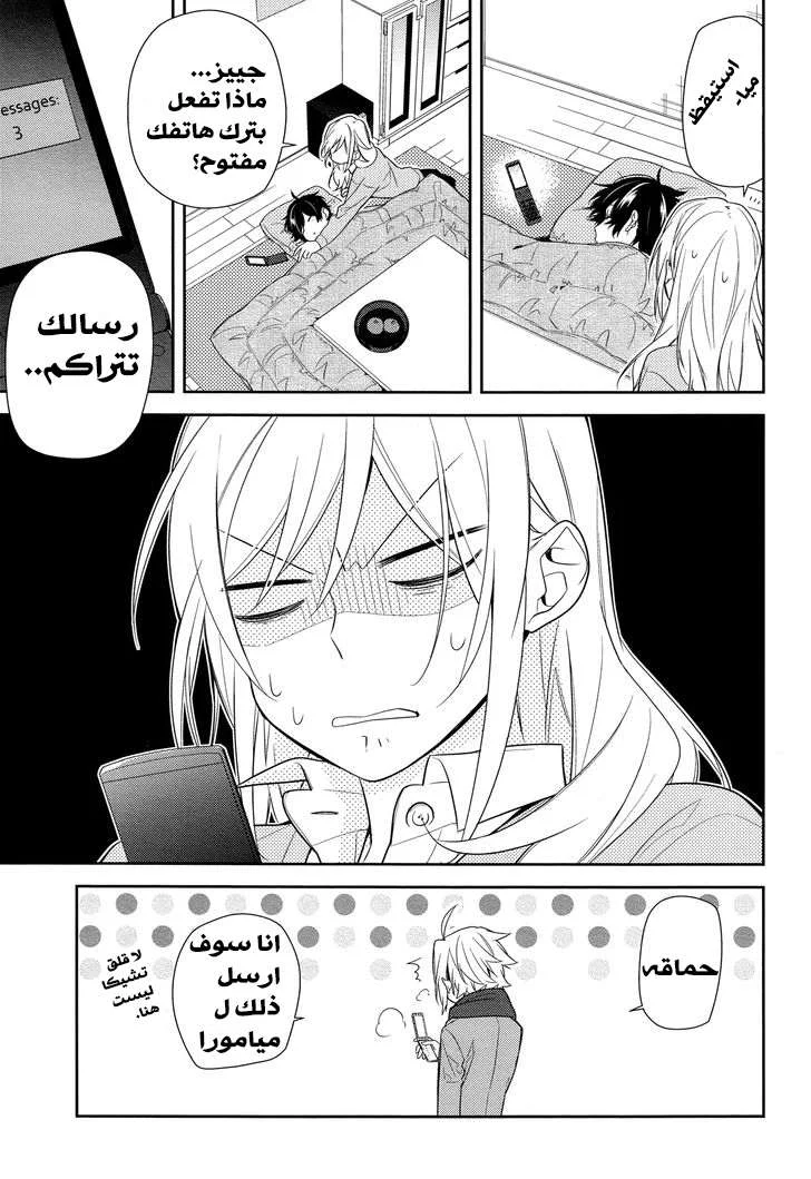 Read Horimiya AR Manga Online