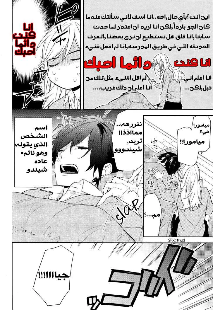 Read Horimiya AR Manga Online