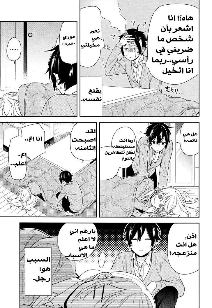 Read Horimiya AR Manga Online